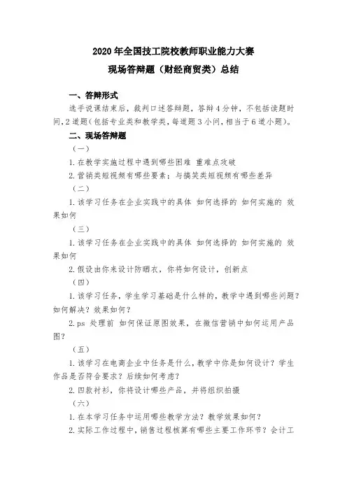 答辩题2020年全国技工院校教师职业能力大赛(财经商贸类)