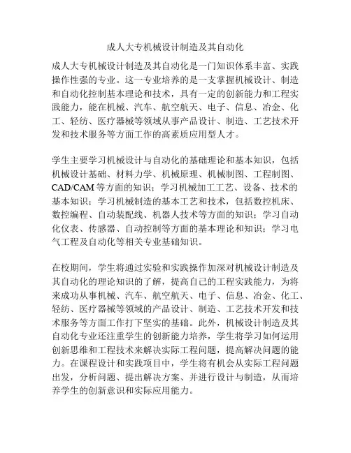 成人大专机械设计制造及其自动化