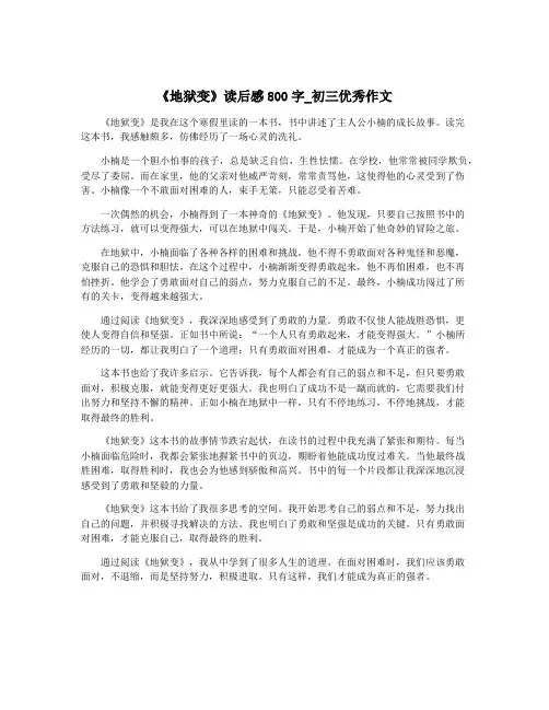 《地狱变》读后感800字_初三优秀作文