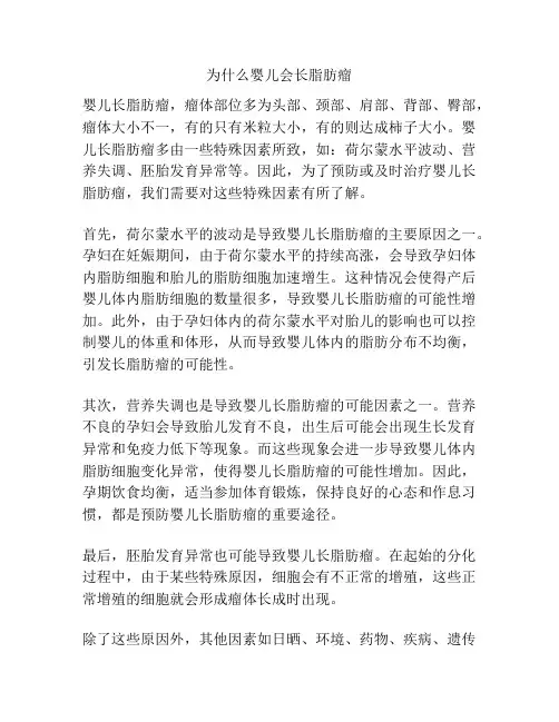 为什么婴儿会长脂肪瘤