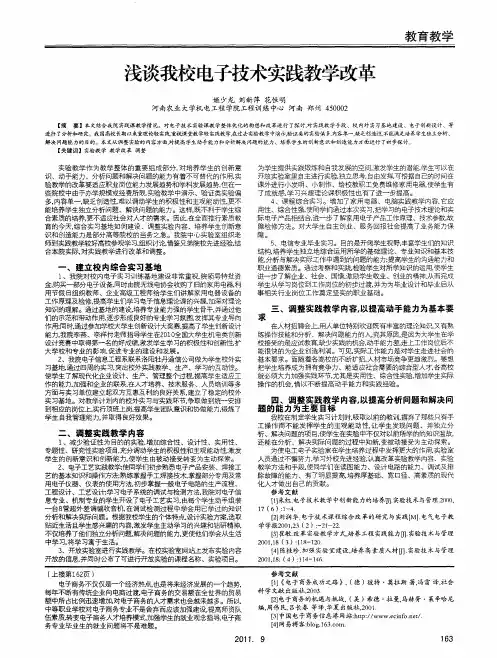 浅谈我校电子技术实践教学改革