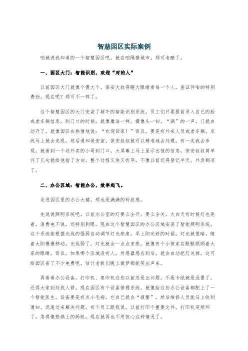 智慧园区实际案例