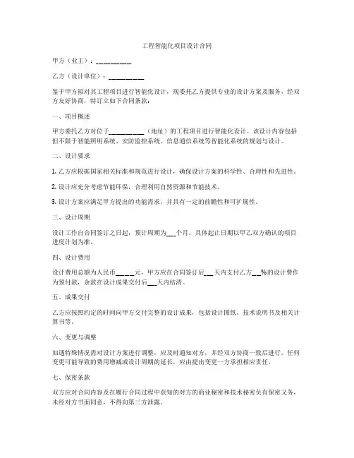 工程智能化项目设计合同