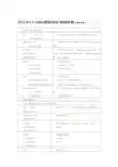 个人与团队管理作业参考答案