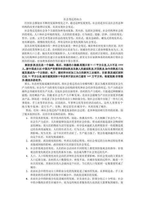 社会变迁的动力