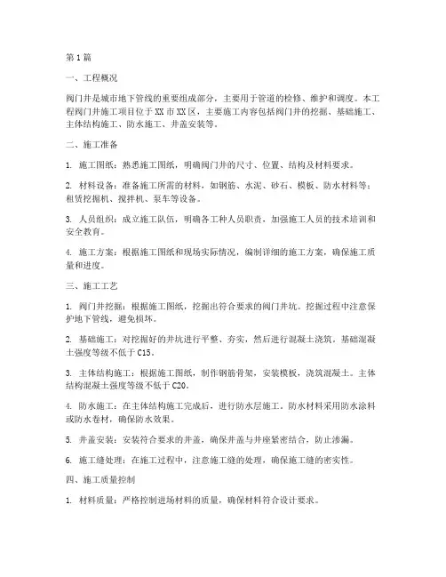 工程阀门井施工资料(3篇)