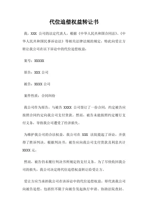 代位追偿权益转让书