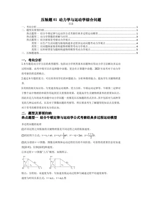 动力学与运动学综合问题(原卷版)-2023年高考物理压轴题专项训练(新高考专用)