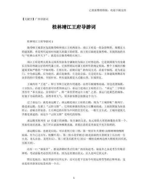 【广西导游词】桂林靖江王府导游词