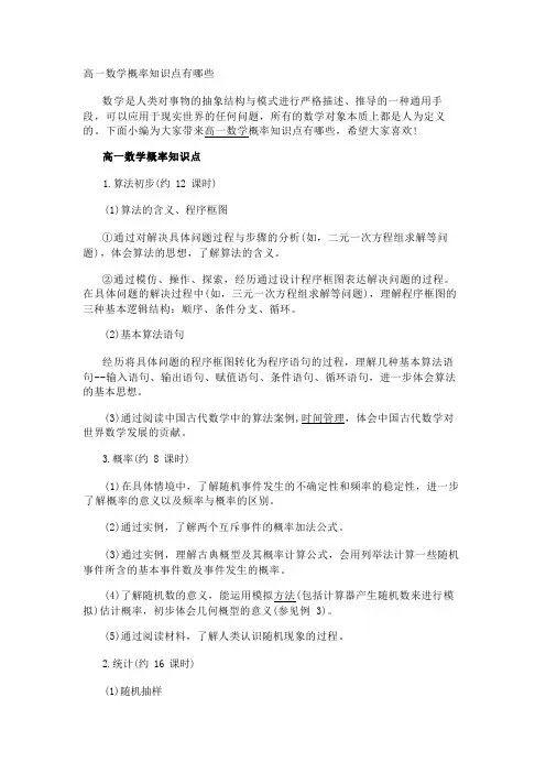 高一数学概率知识点有哪些