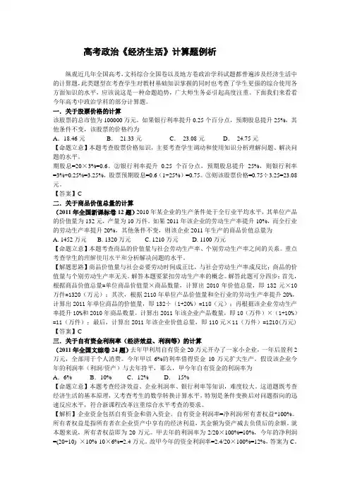 高考政治《经济生活》计算题例析
