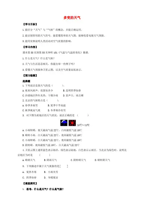 2017年秋七年级地理上册 3.1 多变的天气导学案 (新版)新人教版