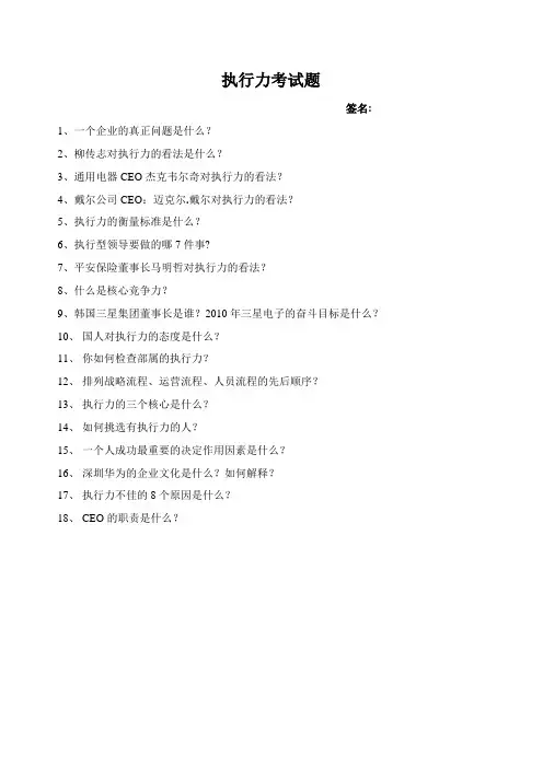 执行力考试题及答案3.22