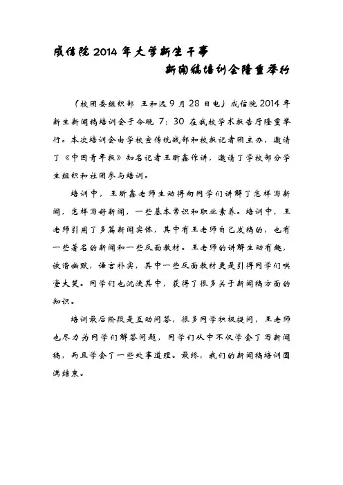 新闻稿——成信院2014年新生新闻稿培训