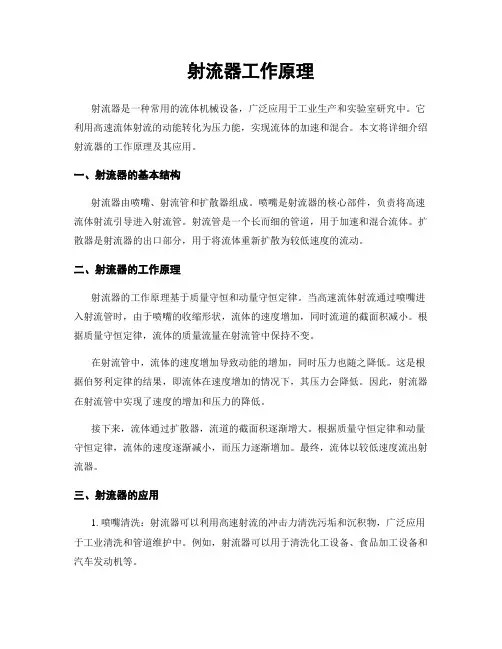 射流器工作原理