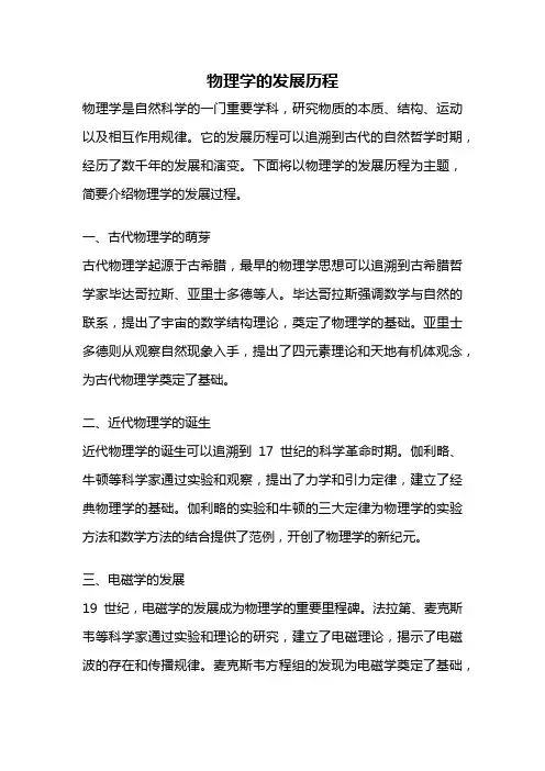 物理学的发展历程