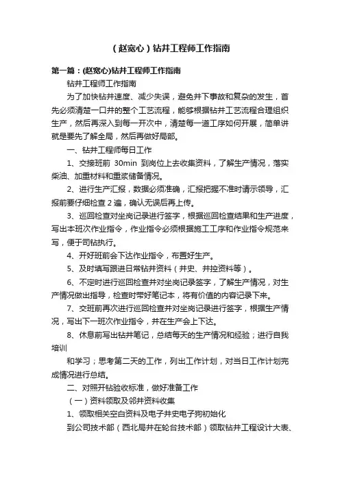 （赵宽心）钻井工程师工作指南