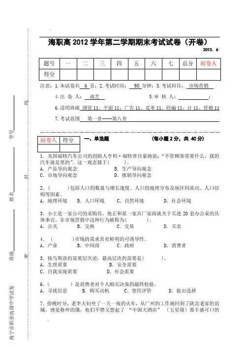 市场营销2018