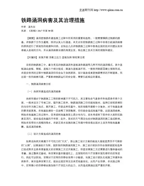 铁路涵洞病害及其治理措施