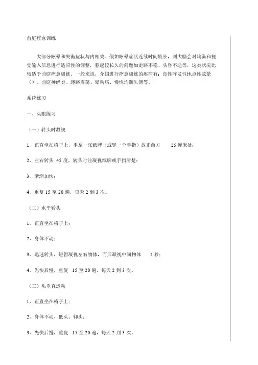 前庭康复训练