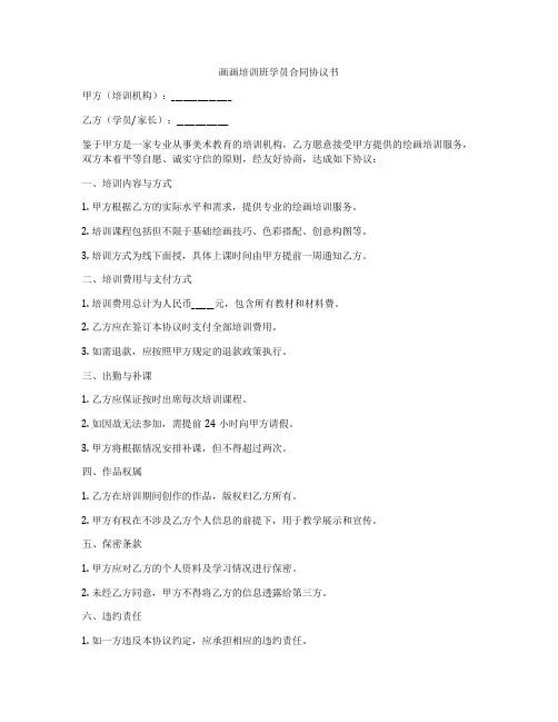 画画培训班学员合同协议书