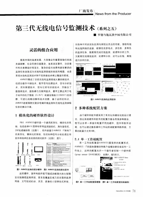 第三代无线电信号监测技术(系列之五)