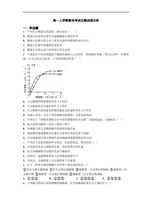 高一上学期期末考试生物试卷分析