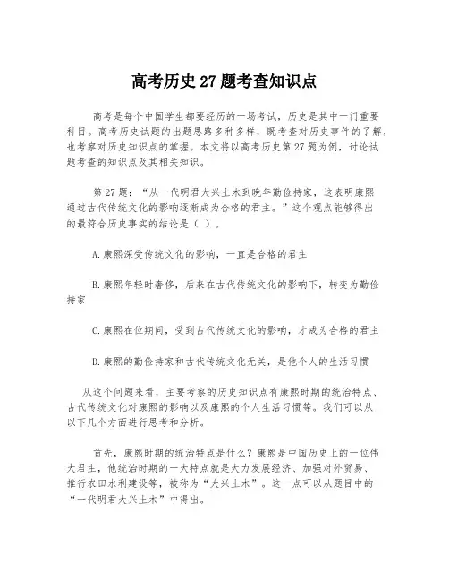 高考历史27题考查知识点