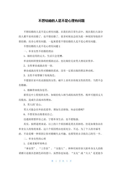 不想结婚的人是不是心理有问题