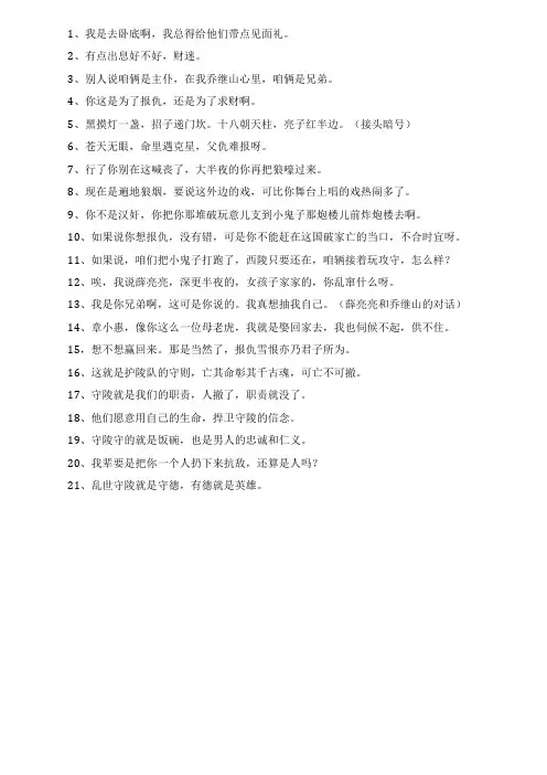 《我要当八路军》经典台词