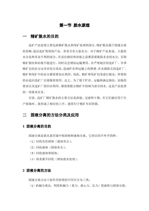 精矿脱水原理文档