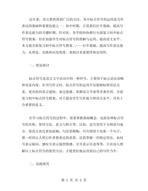 全面复习初中标点符号教案二：打牢基础,提高写作表达能力