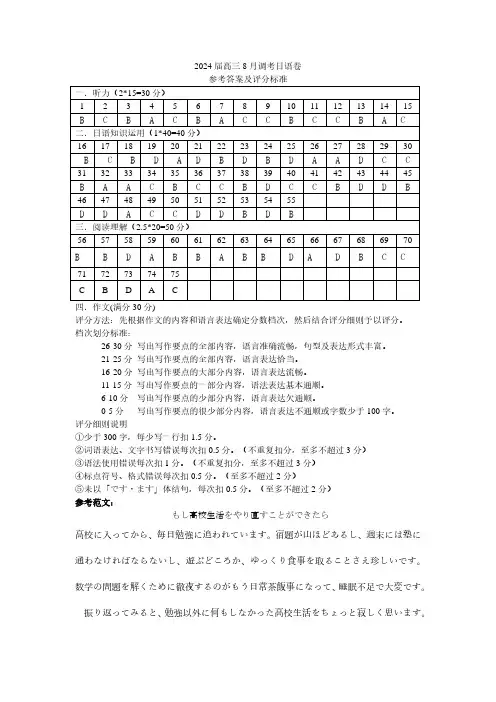 日语答案-湖北省高中名校联盟高三第一次联合测评