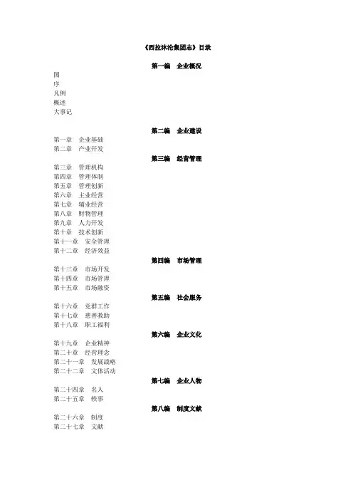 公司志纲要说明