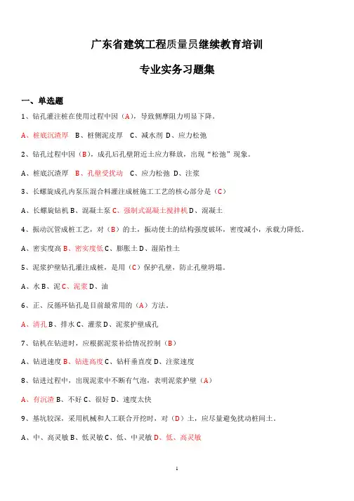 广东省建筑工程质量员继续教育培训专业实务习题集(2016.03)