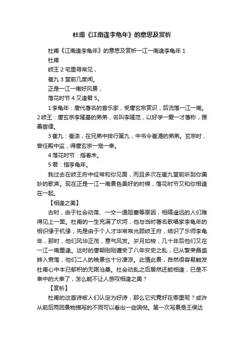 杜甫《江南逢李龟年》的意思及赏析