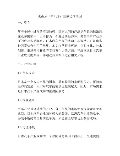 论战后日本汽车产业成功的原因