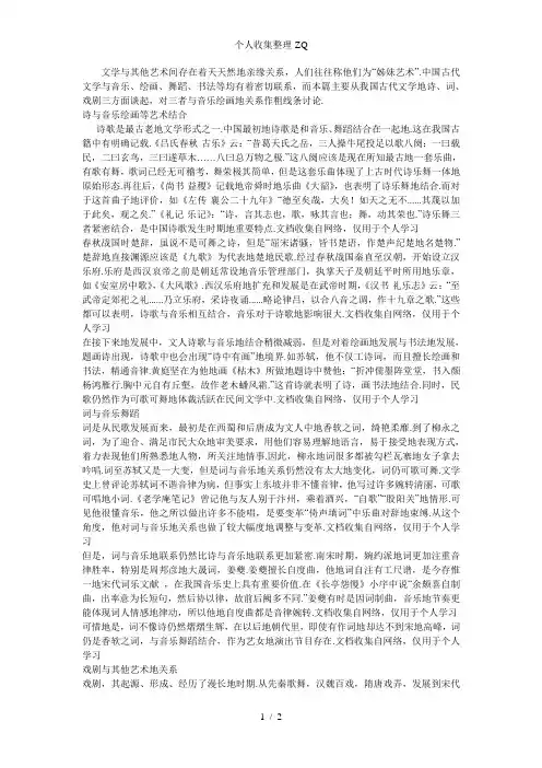 浅谈中国古代文学与音乐