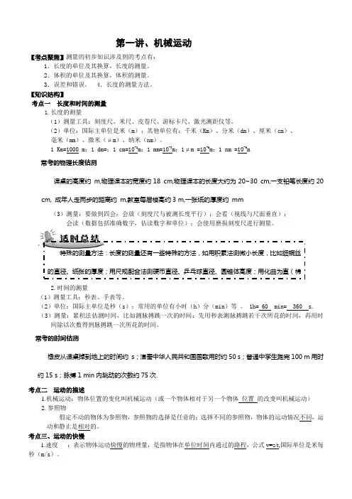 中考物理复习讲教案 人教版全册