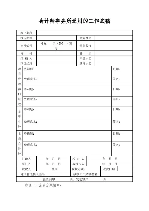 会计师事务所通用的工作底稿