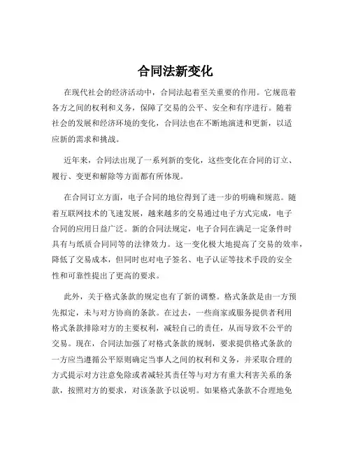 合同法新变化