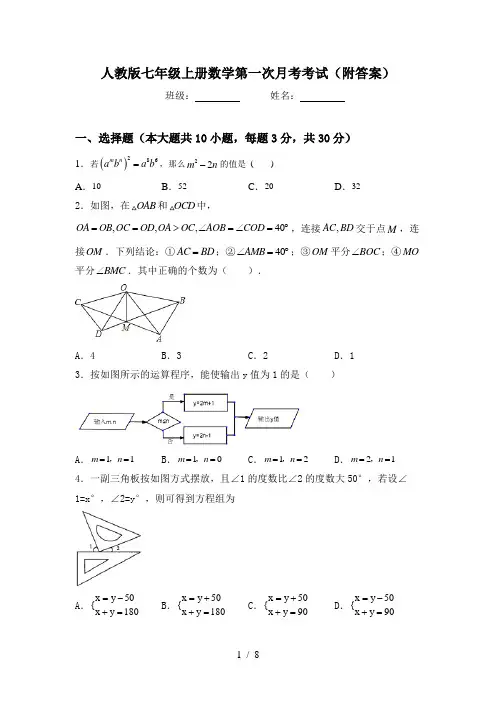 人教版七年级上册数学第一次月考考试(附答案)