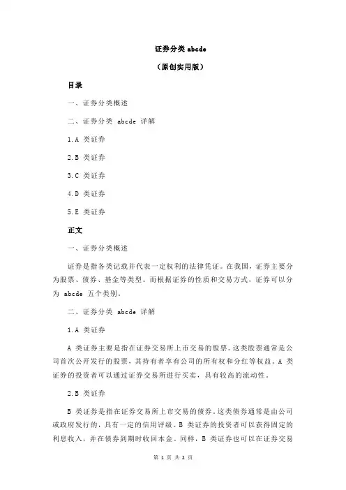 证券分类abcde