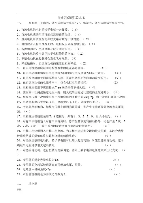 (完整版)电机试题库(含答案),推荐文档