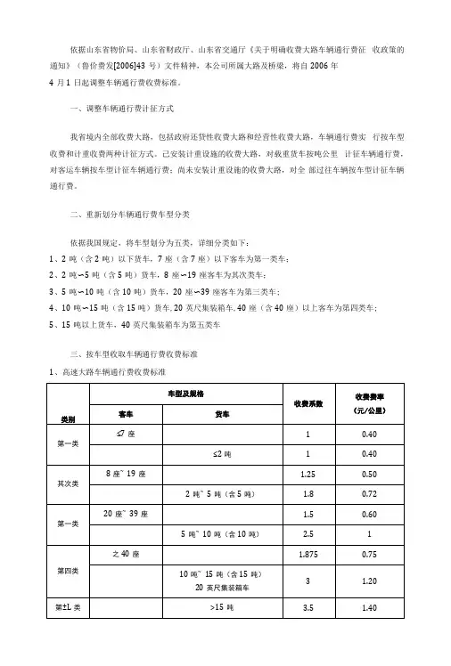 高速公路收费标准