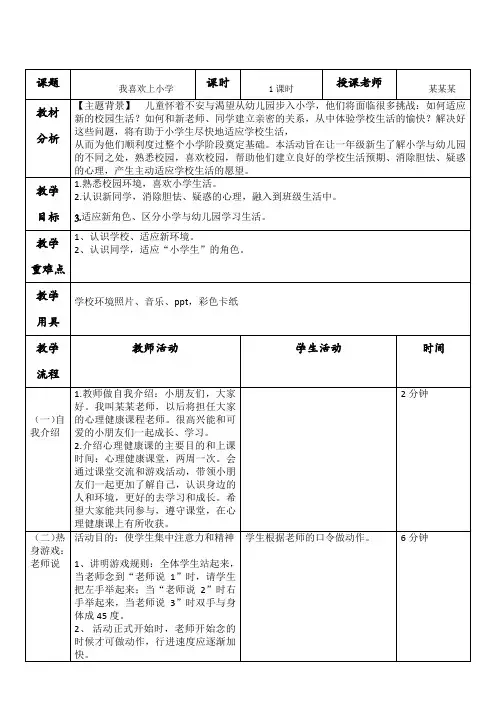 我喜欢上学(教案)通用版心理健康一年级