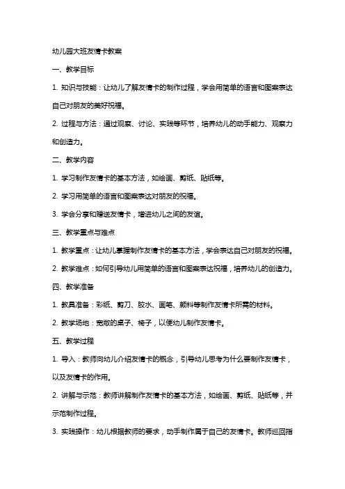 幼儿园大班友情卡教案