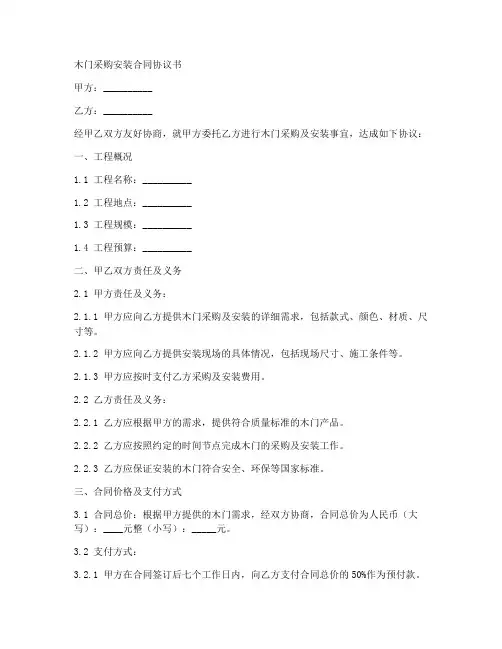 木门采购安装合同协议书