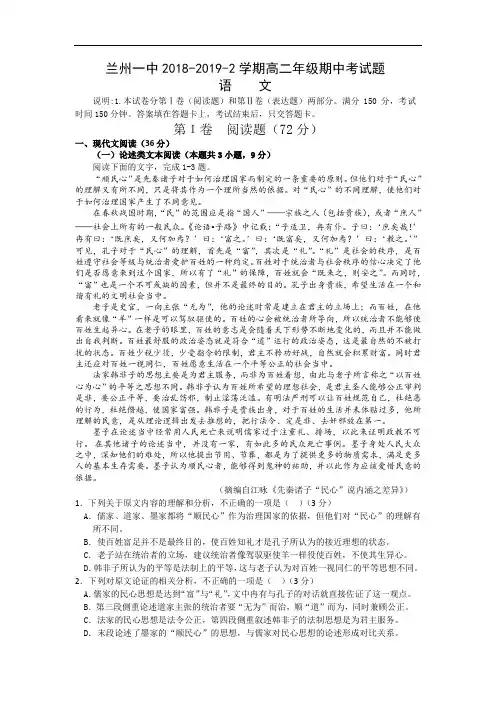 甘肃省兰州市第一中学2018-2019高二下学期期中考试语文试卷 Word含答案