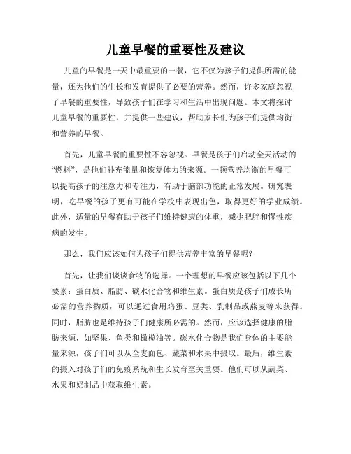 儿童早餐的重要性及建议
